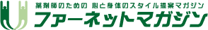 薬剤師のための心と身体のスタイル提案マガジン ファーネットマガジン