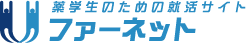 薬学生のための就活サイト ファーネット