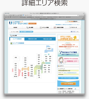詳細エリア検索