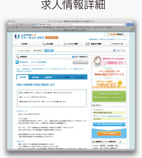 求人情報詳細