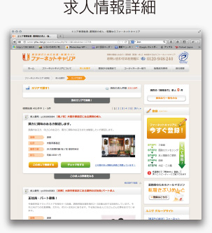 求人情報詳細